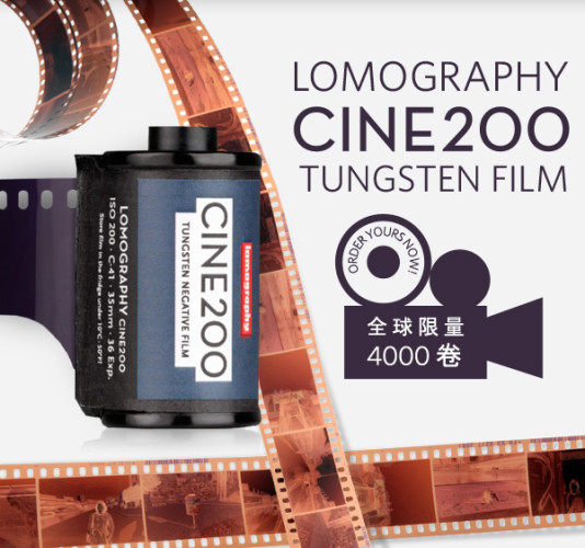 藍調電影風味！Lomography 推出 Cine200 Tungsten 菲林