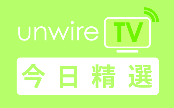 7 / 16 unwire.hk 科技新聞精選