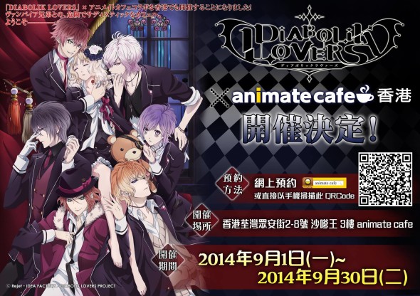 DIABOLIK LOVERS × animate cafe 香港店 9 月 1 日開幕