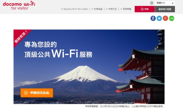 【遊日情報】旅客都有得用 DoCoMo Wi-Fi！「docomo Wi-Fi for visitor」接受申請