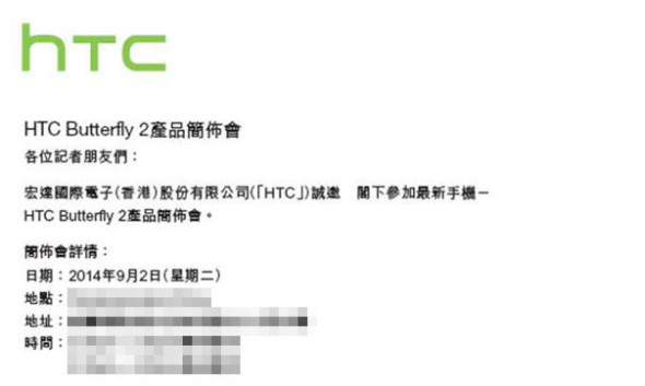 就快賣街？HTC Butterfly 2 將於 9 月發佈