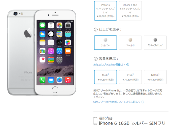 2014-09-10 06_00_20-iPhone 6 16GB シルバー SIMフリー - Apple Store (Japan)