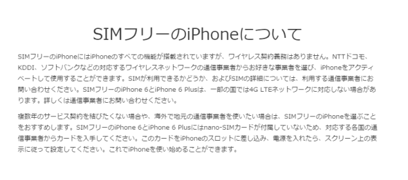 2014-09-10 06_13_33-iPhone 6 16GB シルバー SIMフリー - Apple Store (Japan)