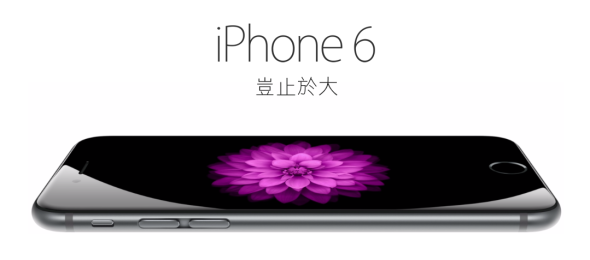 數據說明一切！Apple 公佈 iPhone 6 銷量，24 小時預售 400 萬部