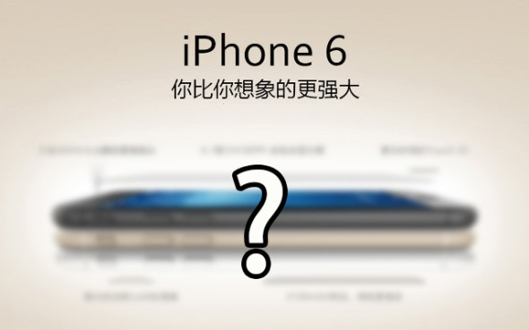 中國電信出奇招！爆出 iPhone 6 規格數據求搶客