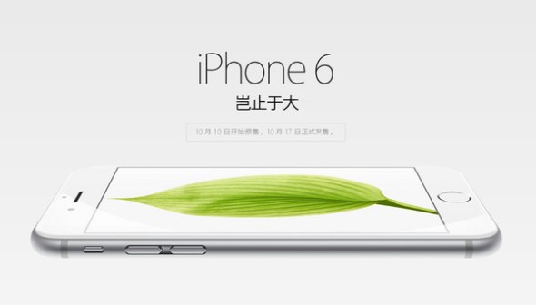 iPhone 6 中國六小時內預約數量已超過 200 萬部