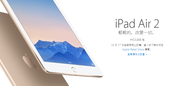 有金色 ! $3,088 起跳 –  iPad Air 2 / Mini 3 香港售價一覽