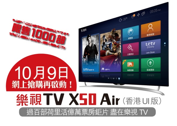 手快有手慢冇！搶購 1,000 部樂視 X50 Air 4K 智能電視全攻略