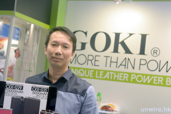 秋季電子展 2014 – 流動電池生產商 Goki 發揮香港創新精神