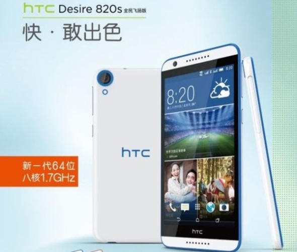 孖生版本登場！HTC Desire 820s 採用性能更強 MediaTek 八核處理器
