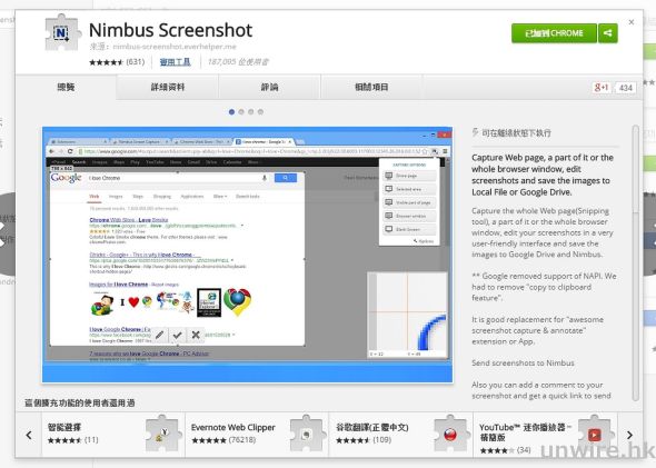 2014-11-18 14_44_34-Nimbus Screenshot - Chrome 線上應用程式商店_wm