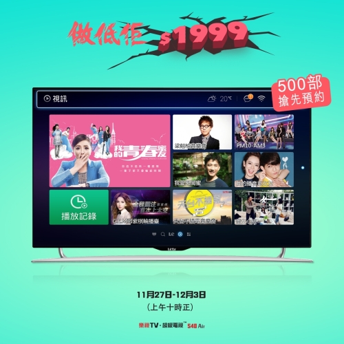 平搶電視睇 HKTV！樂視推 500 部 1080p S40 Air 搶購