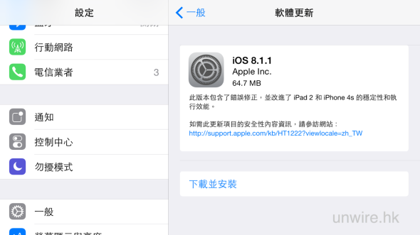 死士召喚 : iOS 8.1.1 推出 ! 改善 iPhone 4s 及 iPad 2 效能