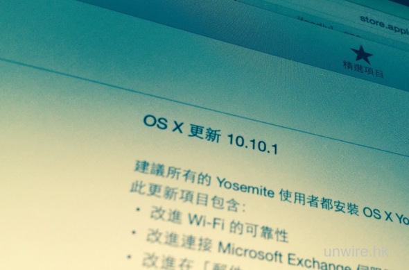 Yosemite OS X 10.10.1 更新已推出! 修正 Wi-Fi 及 Ms Exchange 的問題