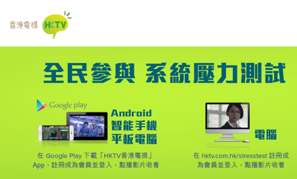 齊齊「佔領」 HKTV 香港電視，7 號至 9 號 10-11pm 壓力測試