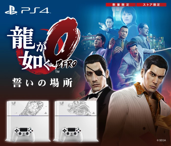 Sony 發表《人中之龍 Zero》PS4 同梱包