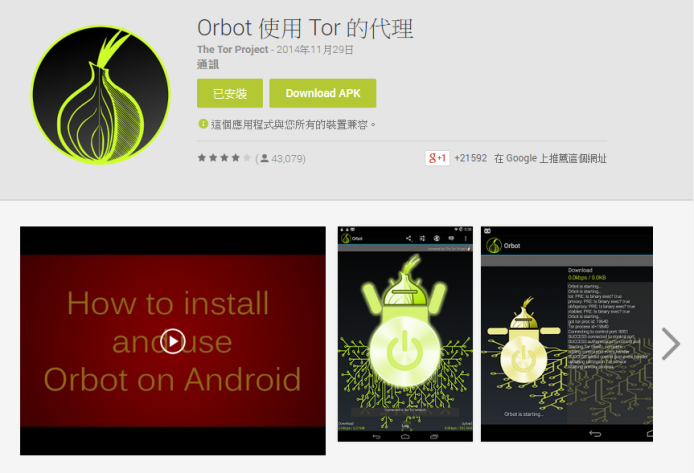 2014-12-12 18_45_55-Orbot 使用 Tor 的代理 - Google Play Android 應用程式