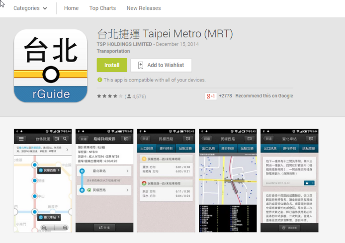 2014-12-23 22_36_11-台北捷運 Taipei Metro (MRT) - Android Apps on Google Play