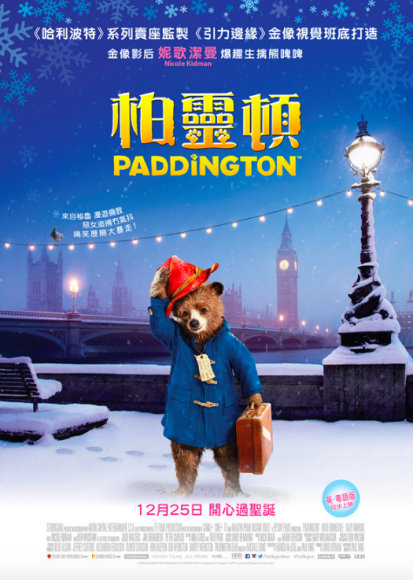 影評：《柏靈頓》－英倫小熊融入家中過溫暖聖誕