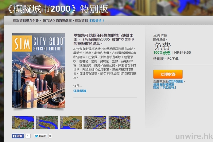 EA 送大禮！Origin 免費派 SimCity 2000 Special Edition
