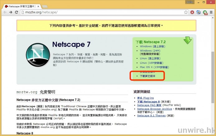 2015-02-26 20_00_59-Netscape 非官方正體中文版 - MozTW_wm