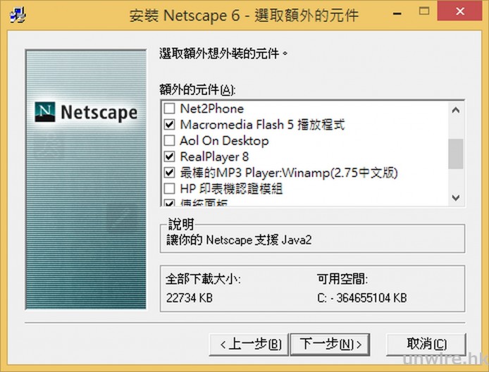 2015-02-26 20_06_02-安裝 Netscape 6 - 選取額外的元件_wm