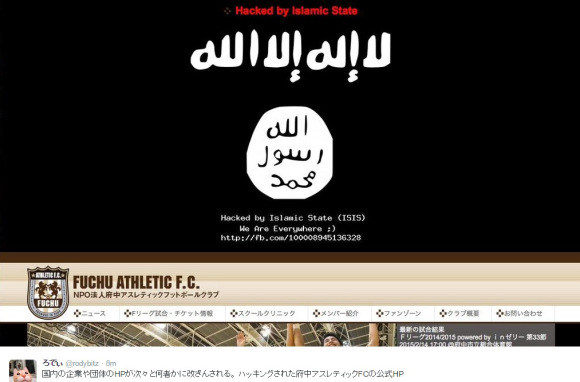 入侵網站 ISIS 再向日本打心理戰