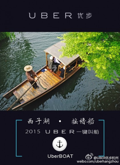Uber 杭州推出「一鍵叫船」服務