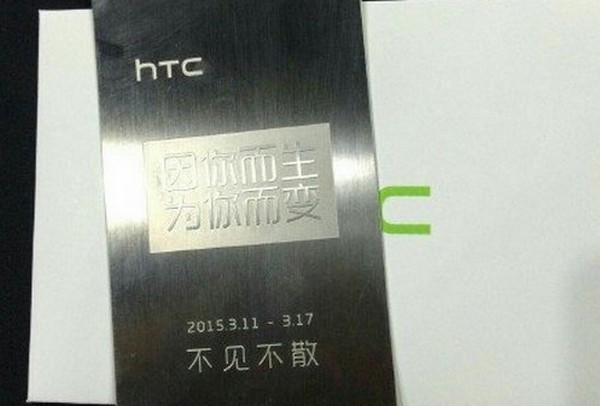 長達一星期！HTC 中國發表會或會發佈大量新產品