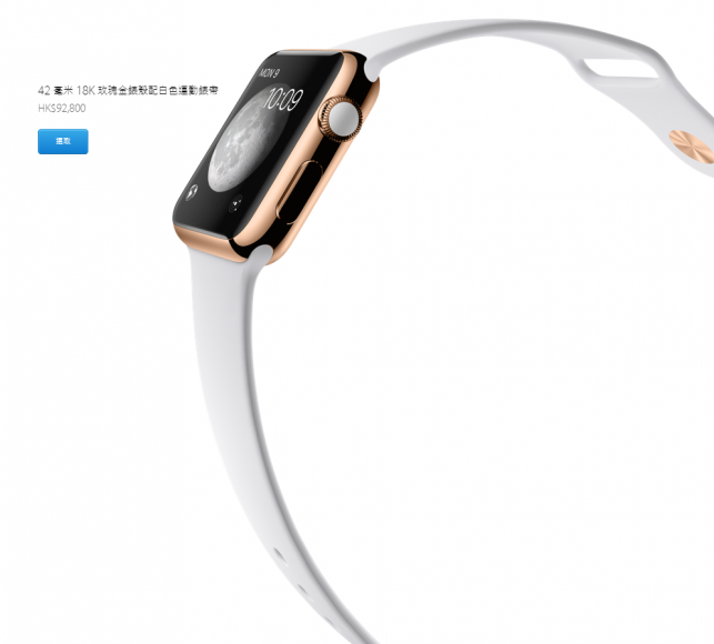 2015-03-10 02_56_27-Apple Watch Edition - 4 月 10 日起接受預訂 - Apple Store (香港)