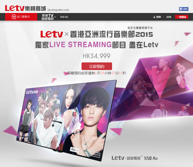 2015-03-19 05_11_30-3月25日發售日 - Letv超級電視 X50 Air 香港 UI 版 - 香港Letv商城