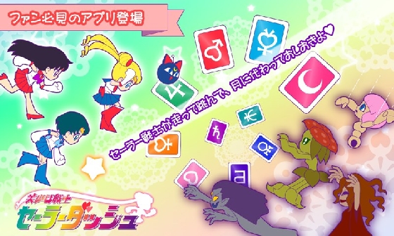 Bandai Namco 擬開發全新《美少女戰士》手機遊戲