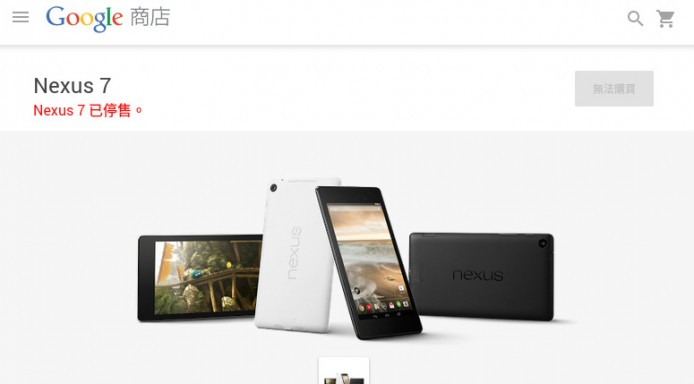 Nexus 7 正式在 Google 商店下架