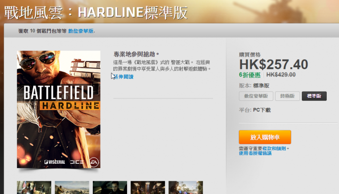 BATTLEFIELD:HARDLINE PC 版大減價，標準版 6 折減至 HK$257.4