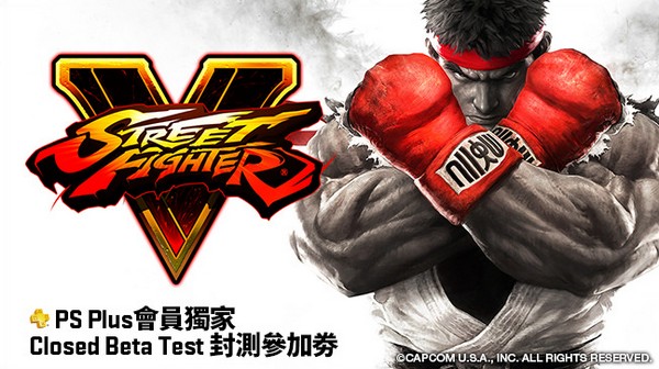 PS Plus 會員提早享受！《Street Fighter V》本月底於 PS4 舉辦封測活動