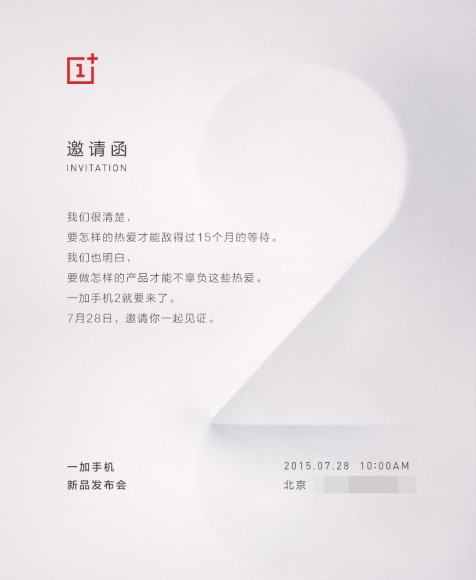 7 月底現身！OnePlus 2 北京記者會日期鐵定