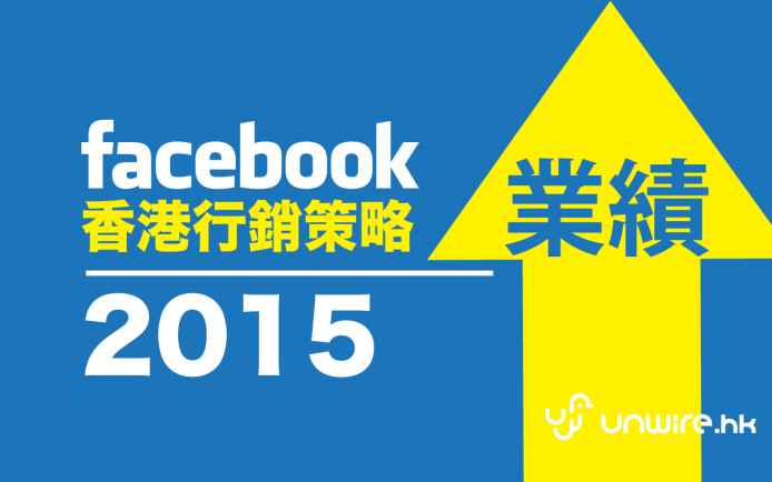 最新 FB 行銷技 ! 百萬 Page 主 HK 實戰分享 + 免費即場分析