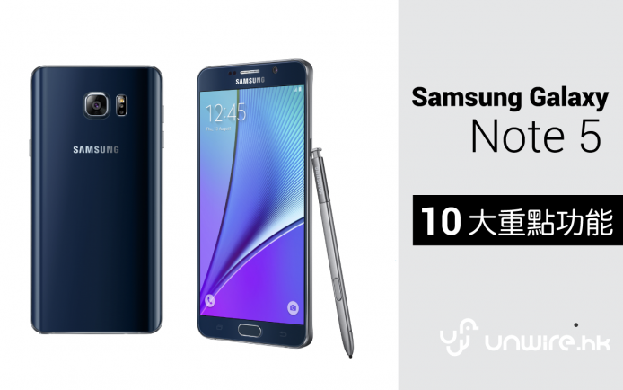 3 分鐘睇盡 Samsung Galaxy Note 5 十大重點功能