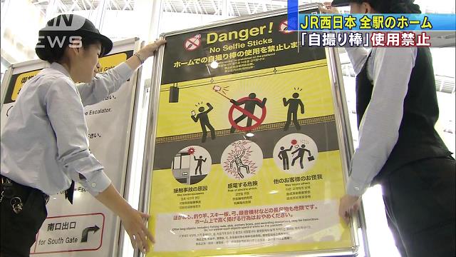 避免釀成意外   日本過千車站禁用自拍竿