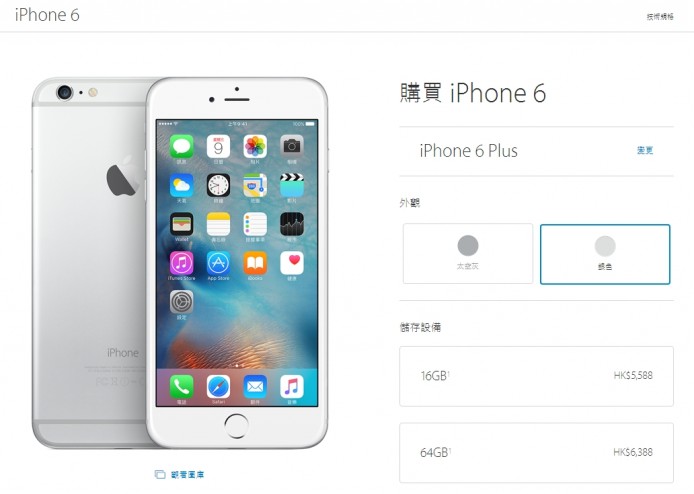 2015-09-10 15_01_20-購買 iPhone 6 及 iPhone 6 Plus - Apple (香港)