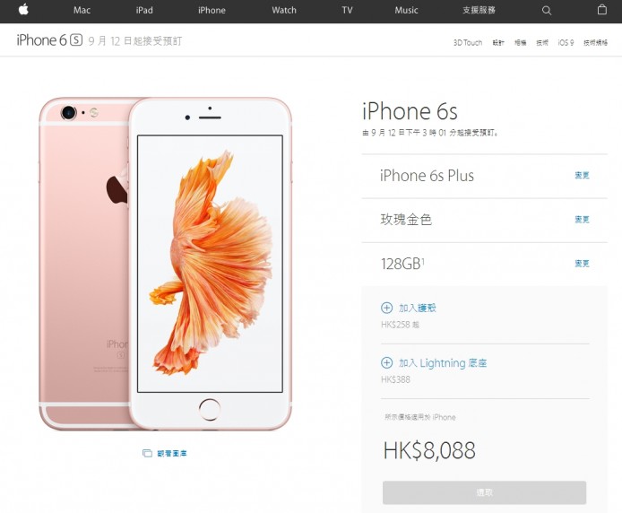 2015-09-11 22_11_45-iPhone 6s Plus 128GB 玫瑰金色 - Apple (香港)
