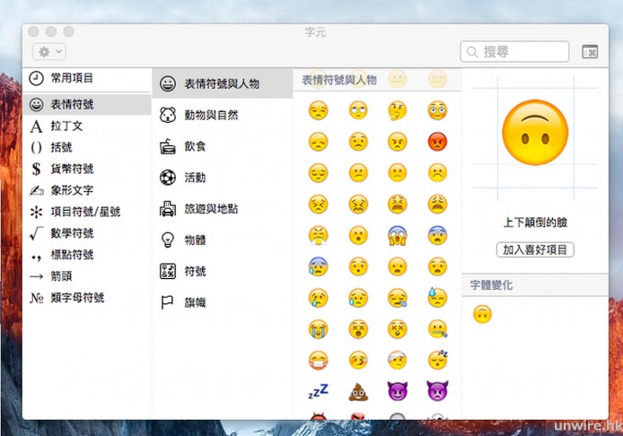 玩轉「中指」 !  艾露貓教你 Mac OS X EI Capitan 10.11.1 玩盡 emoji