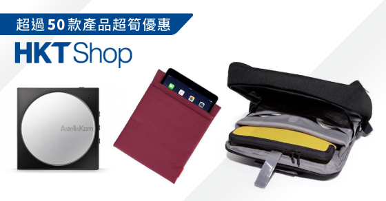 貨品抵至 41 折 ! 超過 50 款產品超筍優惠 – HKTShop