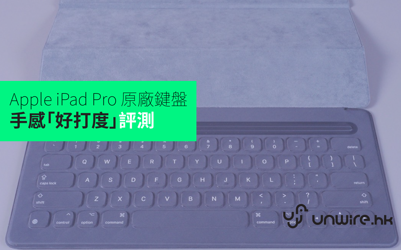Ipad Pro 專用鍵盤smart Keyboard 評測