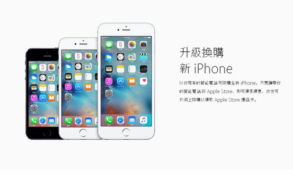 香港 Apple Trade-in 升級 ! 接受舊 Android 及 WP 手機 – 可憐 WP 機只值 $92