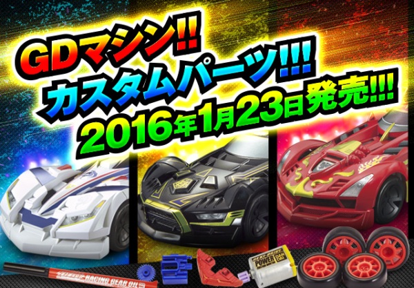 【有片睇】更快速換零件 ! Bandai 新一代四驅車 Geki Drive