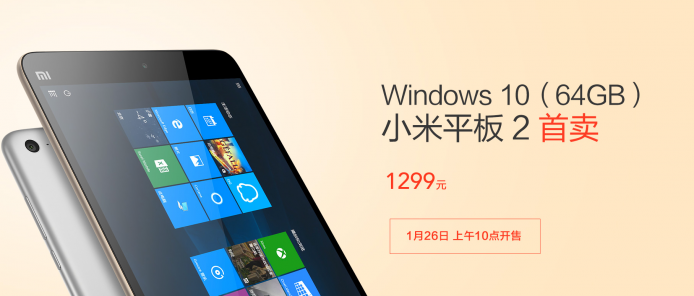 終於等到！小米平板 2 Windows 10 版月底正式開售