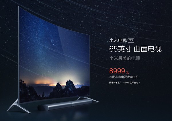 採用 Samsung 原裝面板！小米電視 3S 曲面 4K 電視發佈