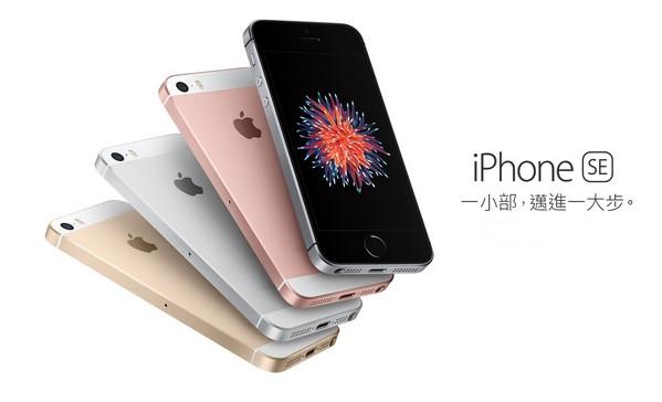 形勢大好！iPhone SE 中國預售量最少已有 340 萬部