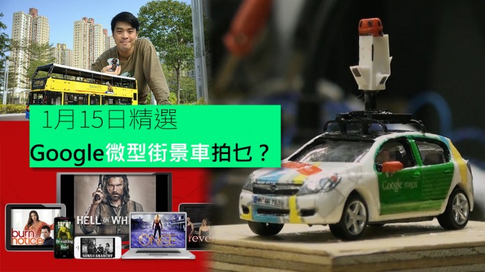 【unwire TV】香港高手自製 LEGO 城巴？Netflix杜絕翻牆得唔得？